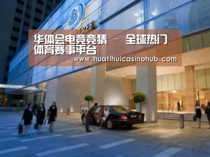 马来西亚希尔顿酒店